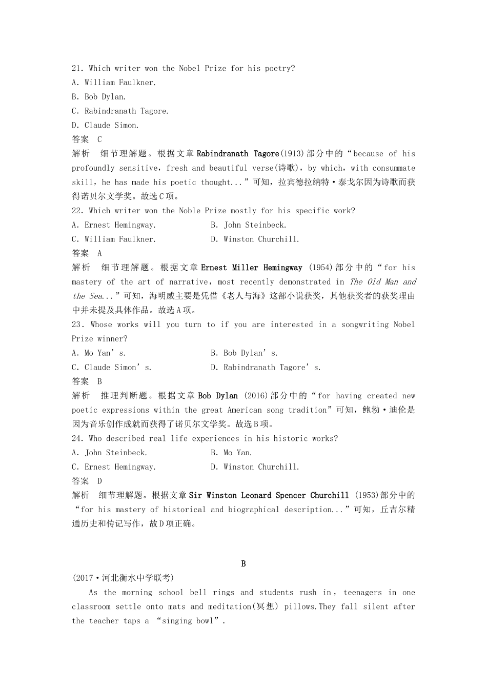 高考英语二轮复习与增分策略 考前特训 综合模拟练（四）试题_第2页