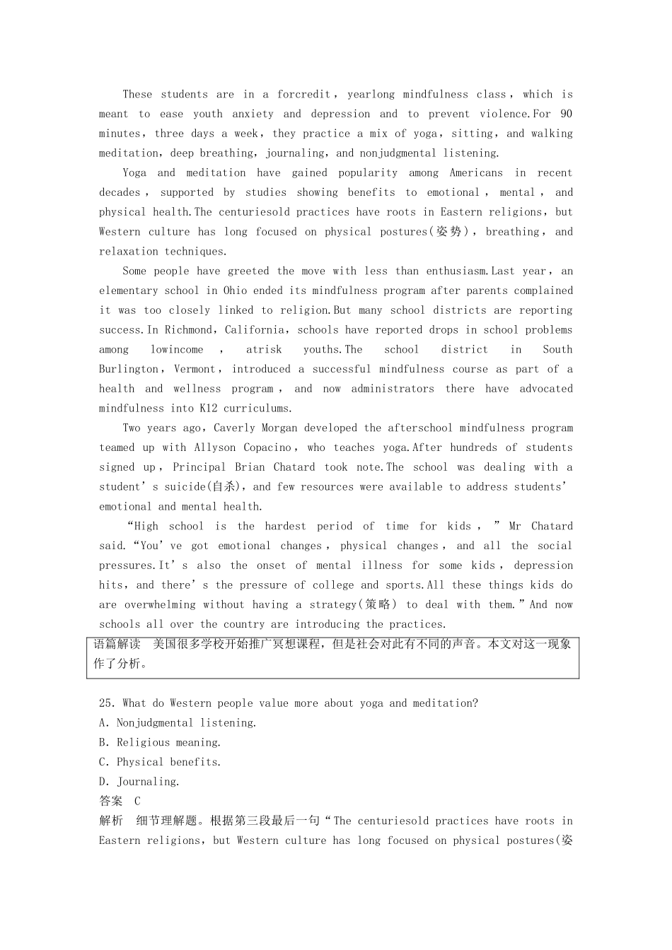 高考英语二轮复习与增分策略 考前特训 综合模拟练（四）试题_第3页