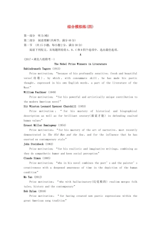 高考英语二轮复习与增分策略 考前特训 综合模拟练（四）试题