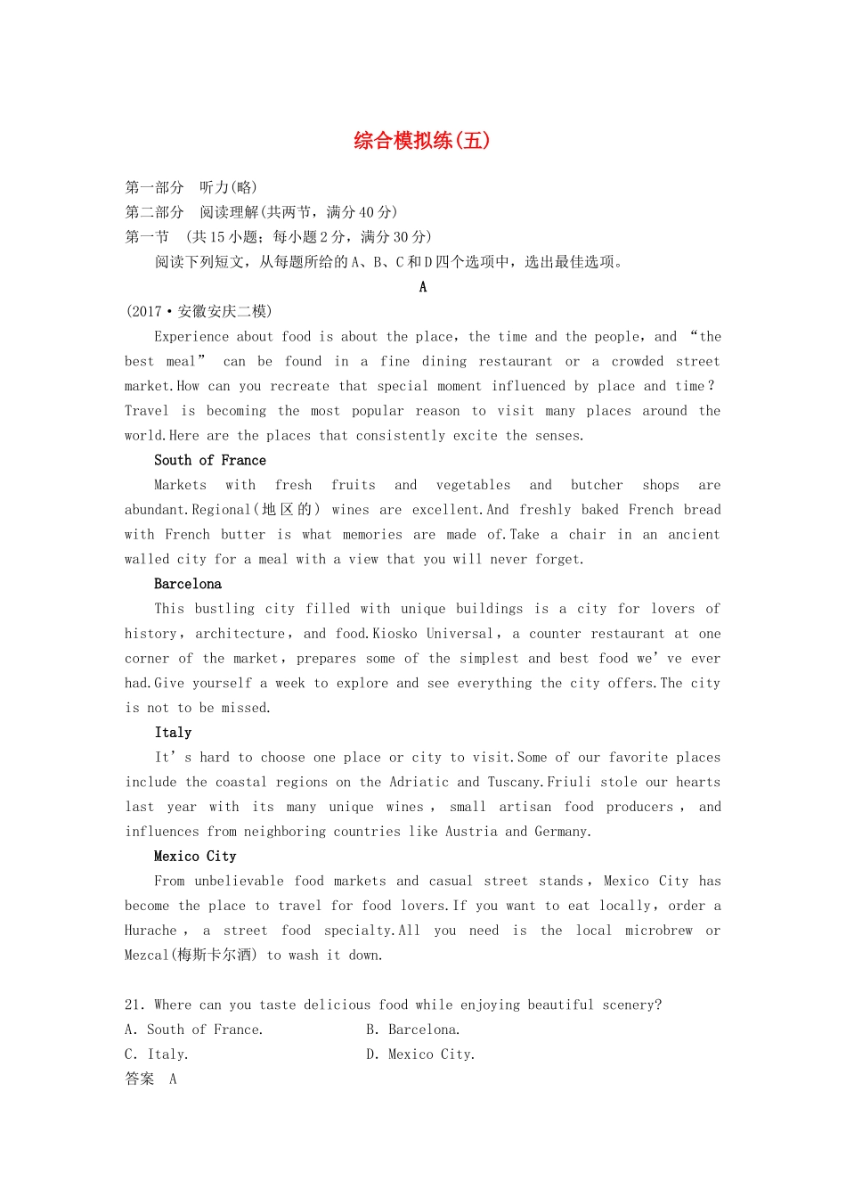 高考英语二轮复习与增分策略 考前特训 综合模拟练（五）试题_第1页