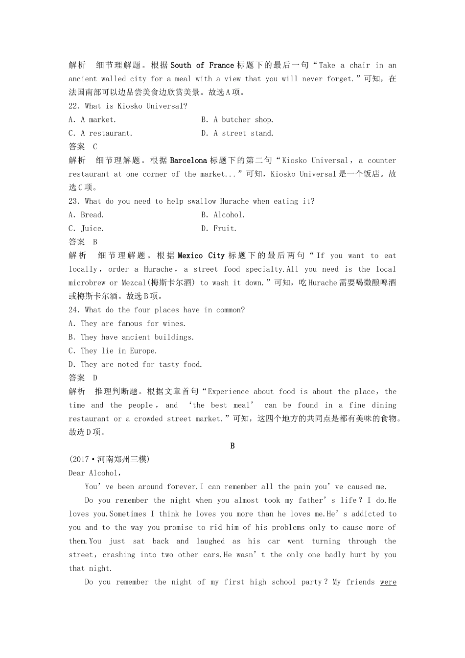 高考英语二轮复习与增分策略 考前特训 综合模拟练（五）试题_第2页