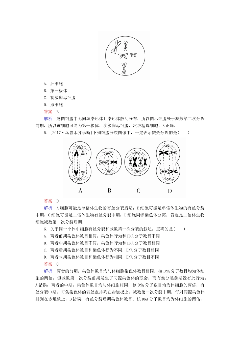 高考生物一轮复习 第13讲 减数分裂和受精作用限时规范特训试题_第2页