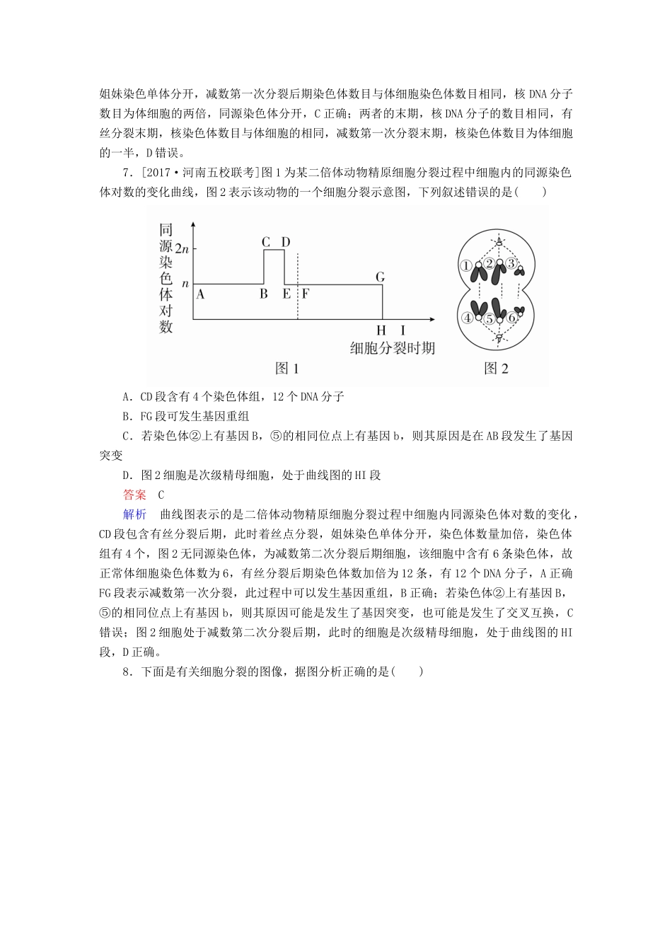 高考生物一轮复习 第13讲 减数分裂和受精作用限时规范特训试题_第3页