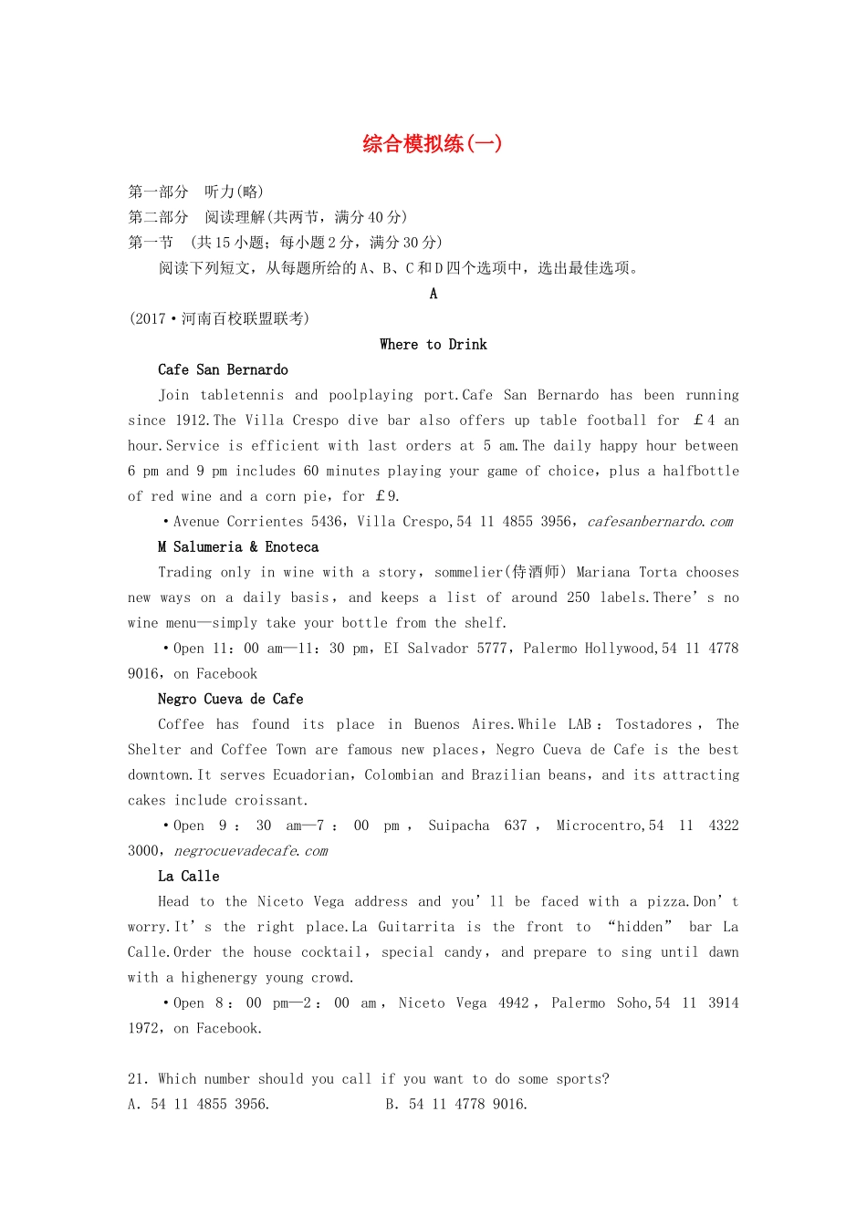 高考英语二轮复习与增分策略 考前特训 综合模拟练（一）试题_第1页