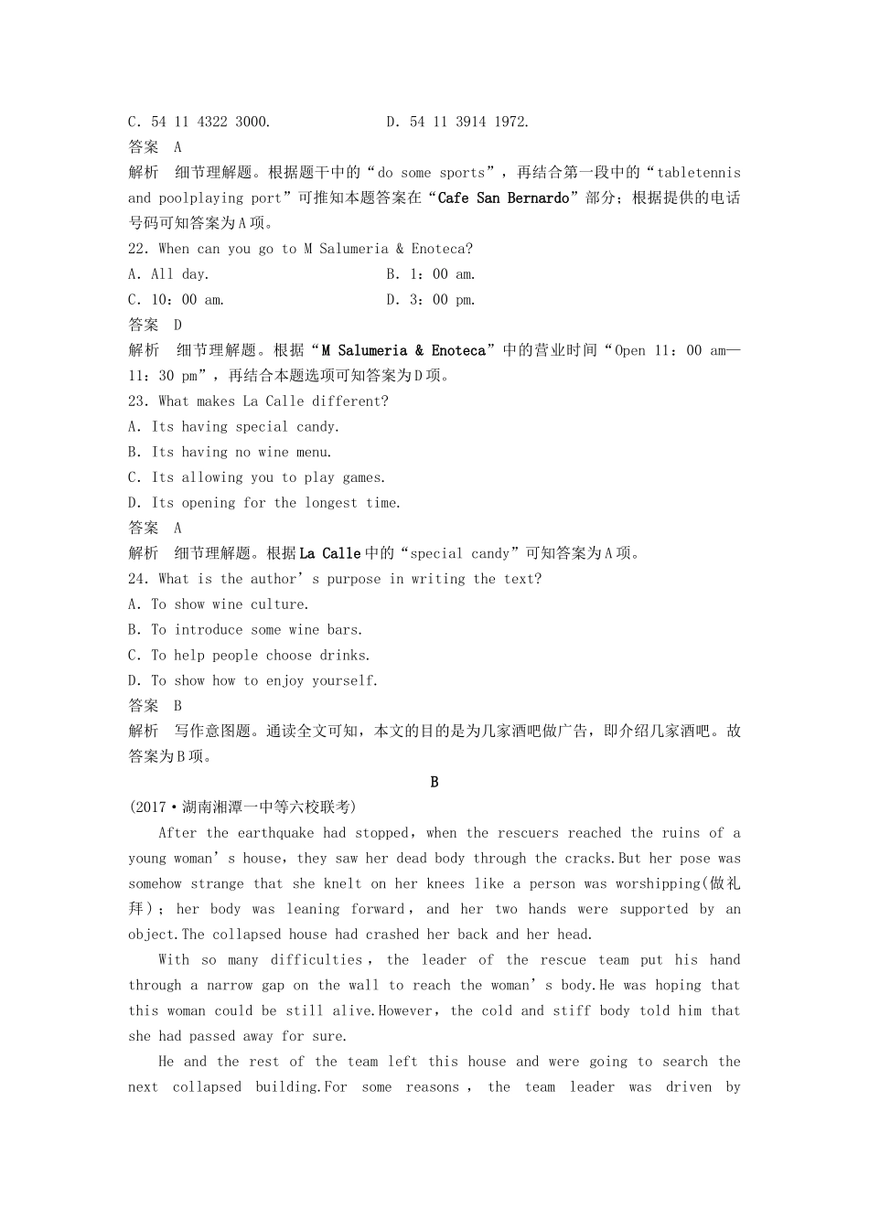 高考英语二轮复习与增分策略 考前特训 综合模拟练（一）试题_第2页