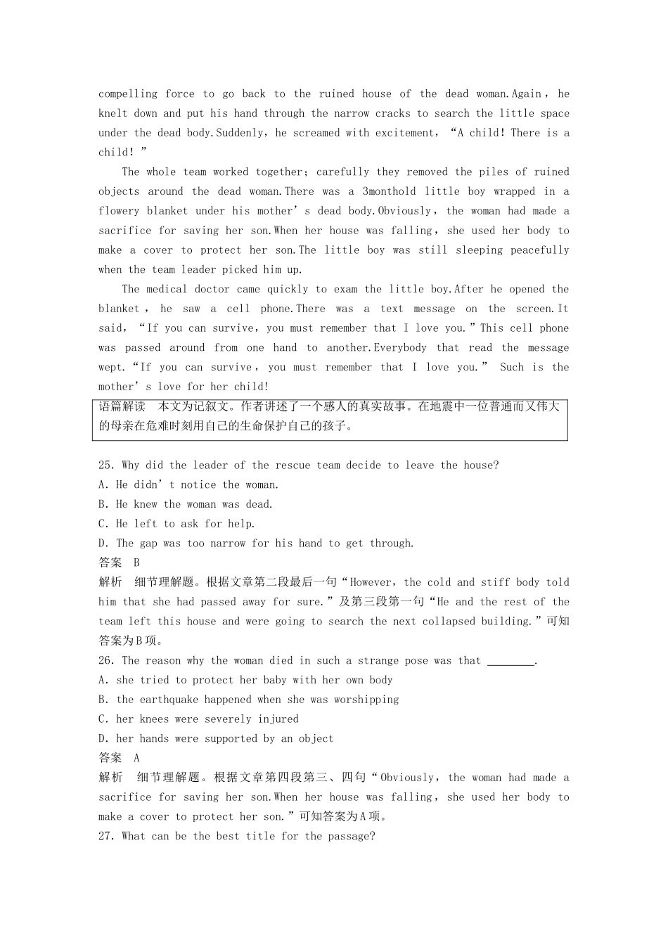 高考英语二轮复习与增分策略 考前特训 综合模拟练（一）试题_第3页