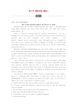 高考英语二轮复习与增分策略 专题二 七选五 第三节 题组训练 题组2试题