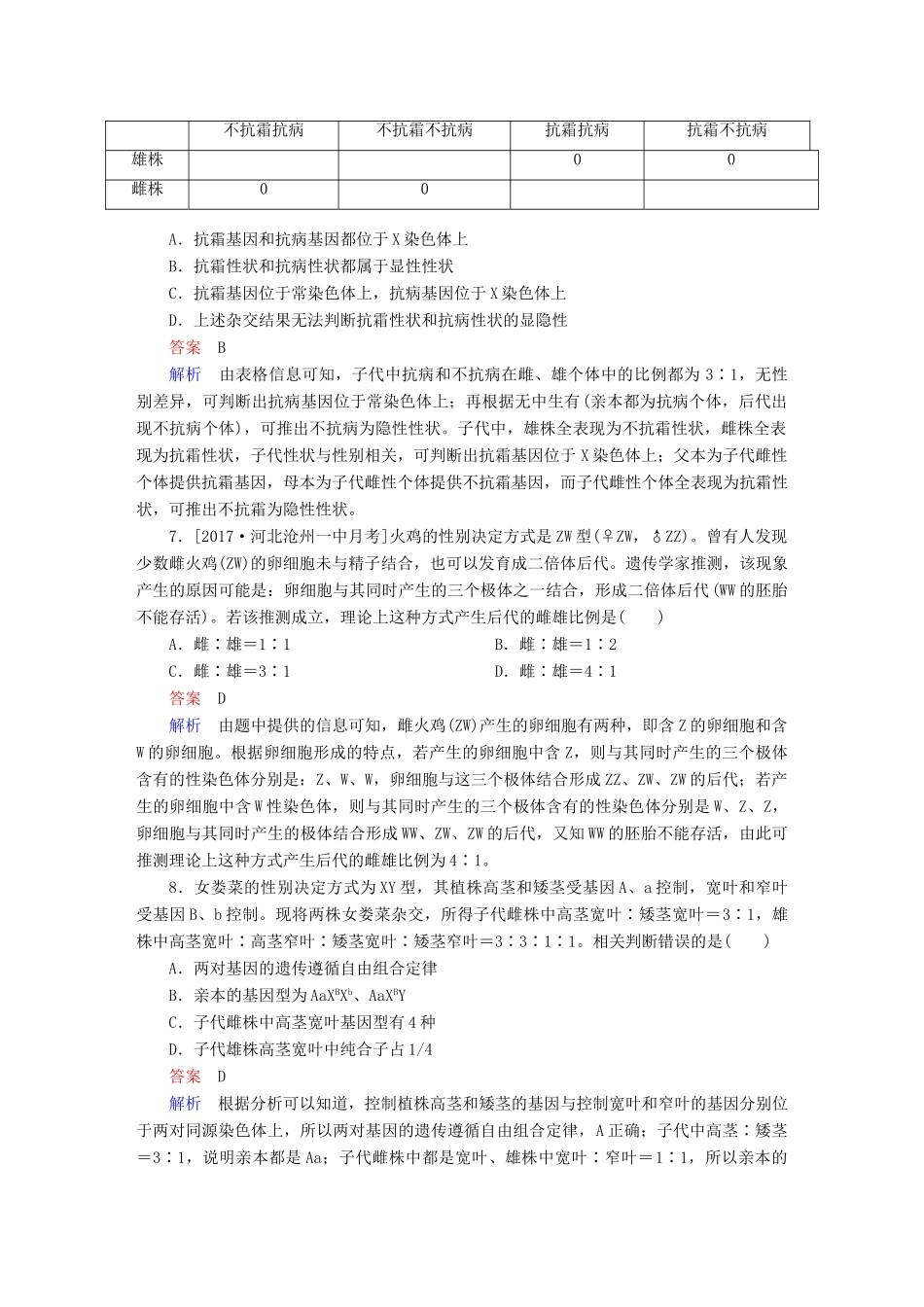 高考生物一轮复习 第17讲 基因在染色体上和伴性遗传限时规范特训试题_第3页