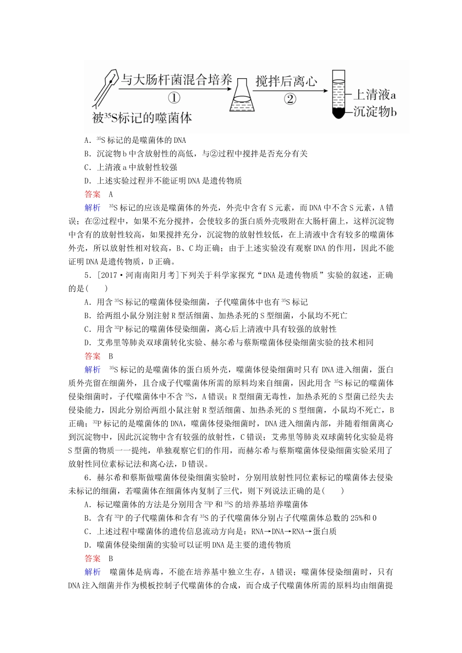 高考生物一轮复习 第19讲 DNA是主要的遗传物质限时规范特训试题_第2页