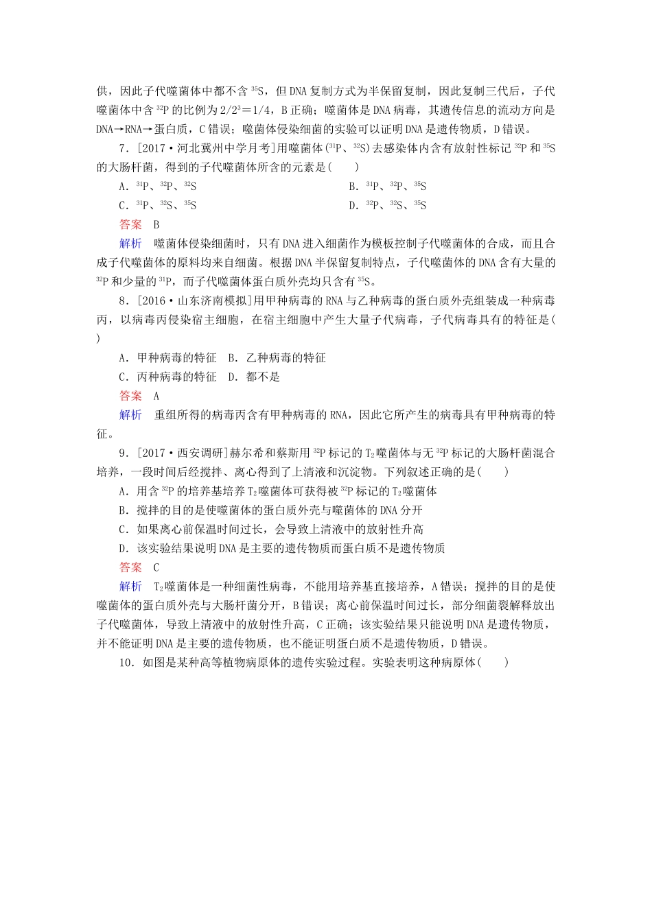高考生物一轮复习 第19讲 DNA是主要的遗传物质限时规范特训试题_第3页