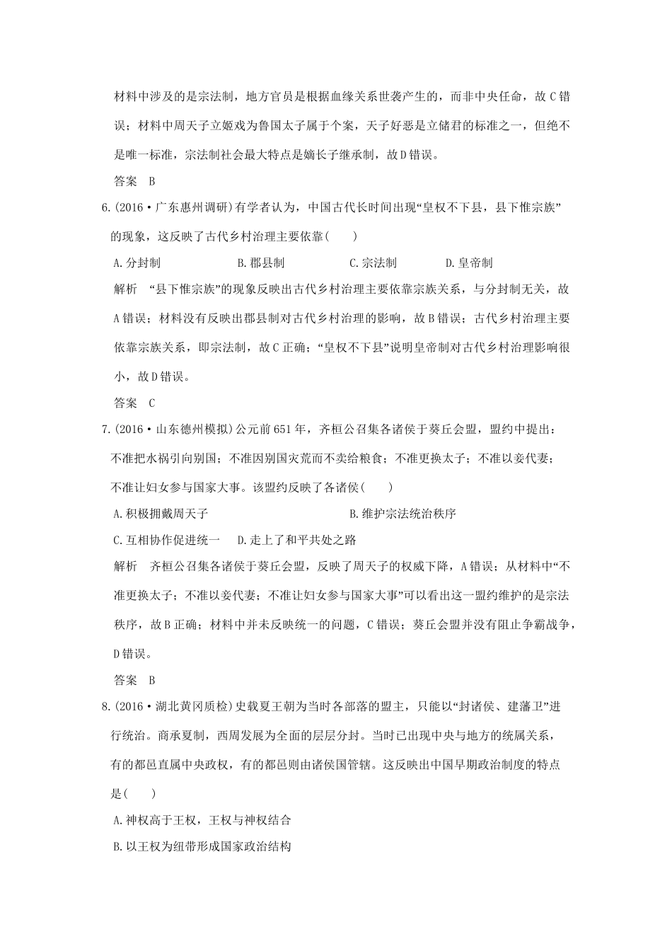 高考历史大一轮复习 专题一 古代中国的政治制度 第1讲 中国早期政治制度的特点与走向“大一统”的秦汉政治练习 人民版-人民版高三全册历史试题_第3页