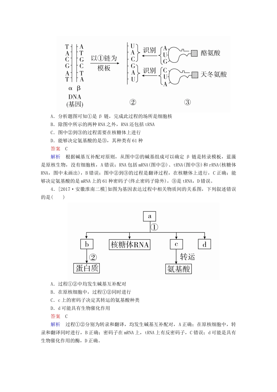高考生物一轮复习 第21讲 基因的表达限时规范特训试题_第2页