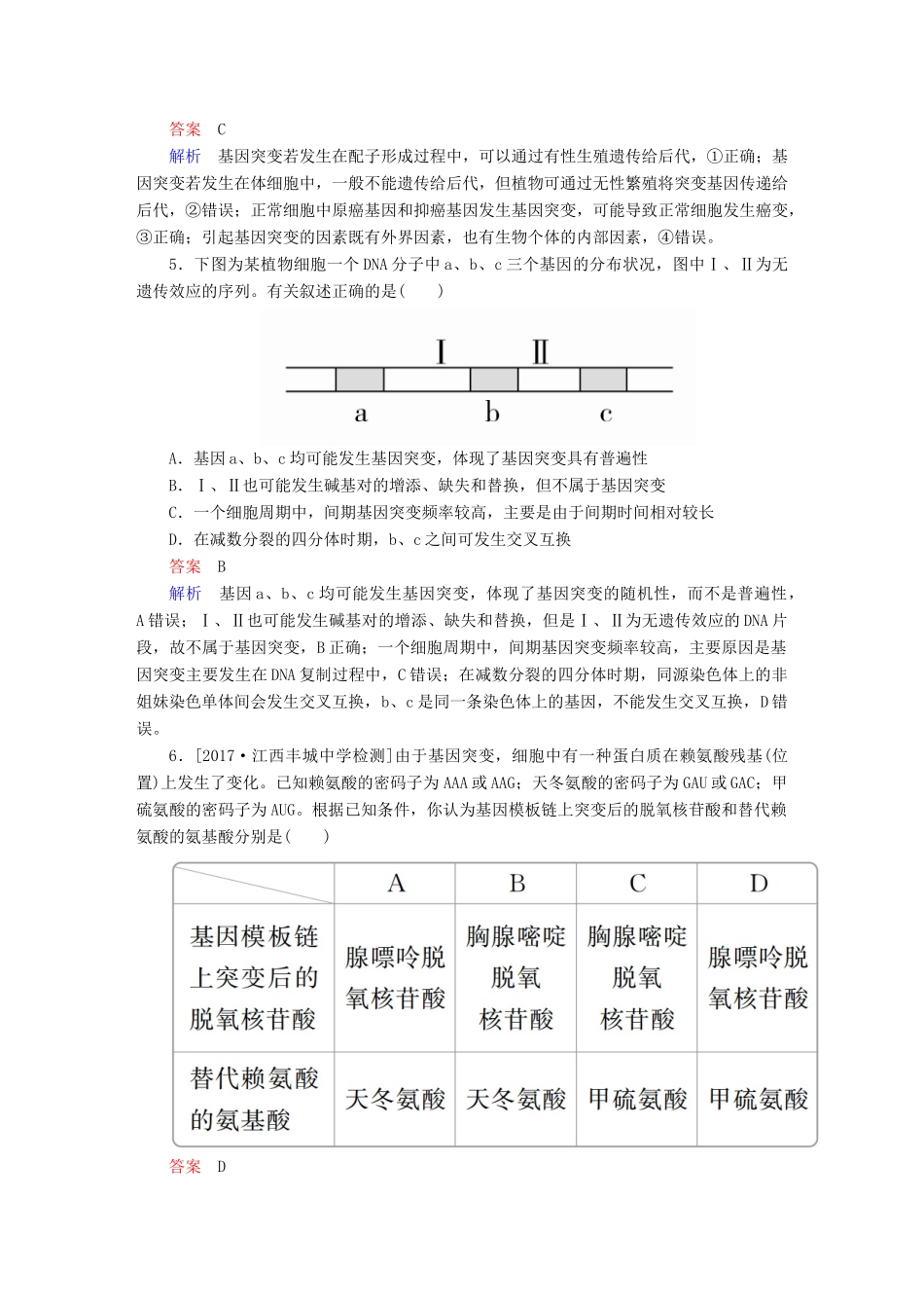 高考生物一轮复习 第22讲 基因突变和基因重组限时规范特训试题_第2页