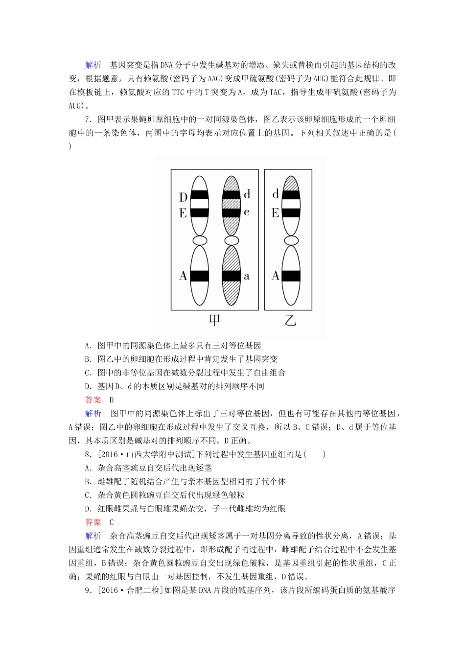 高考生物一轮复习 第22讲 基因突变和基因重组限时规范特训试题_第3页