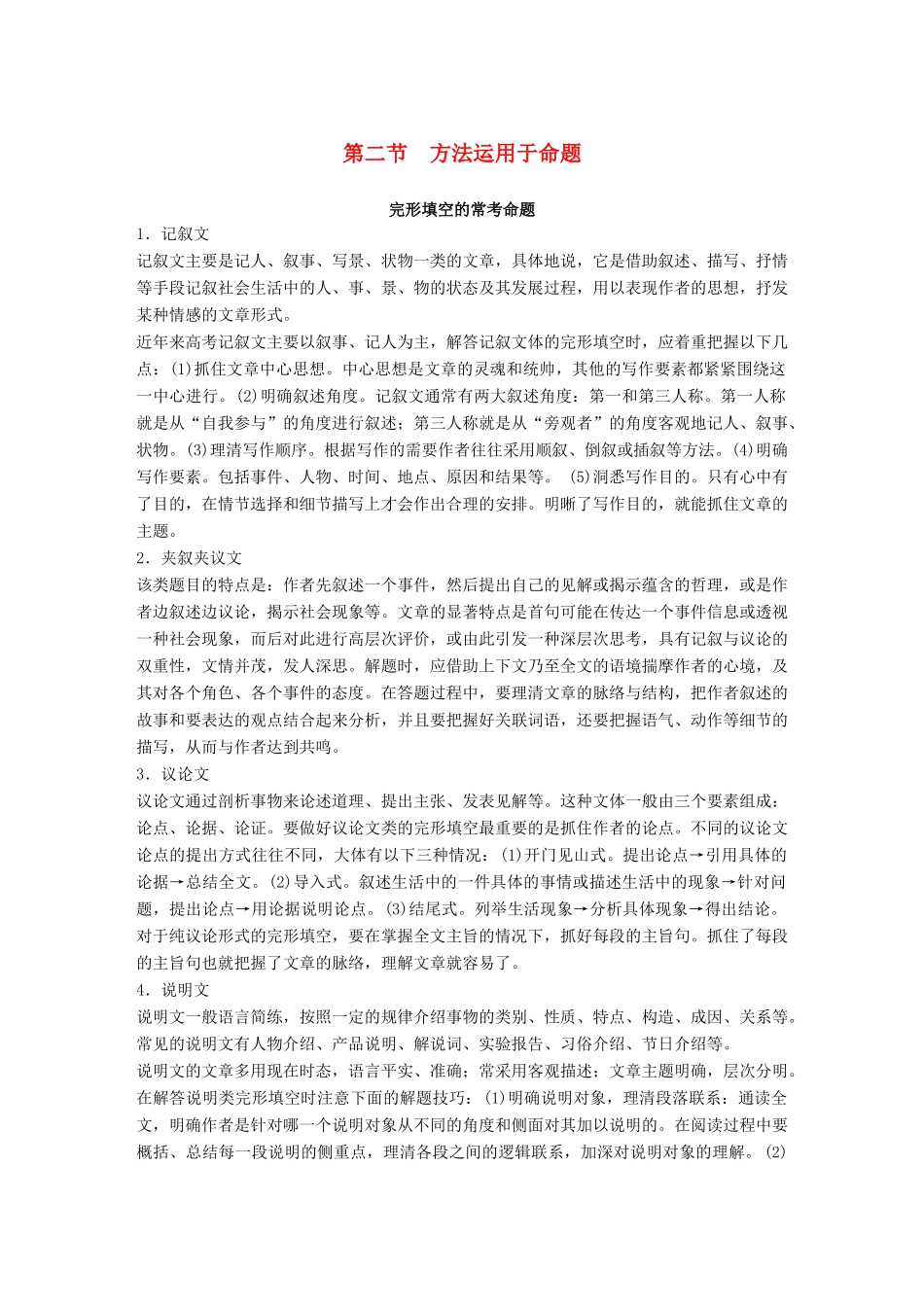 高考英语二轮复习与增分策略 专题三 完形填空 第二节 方法运用于命题试题_第1页