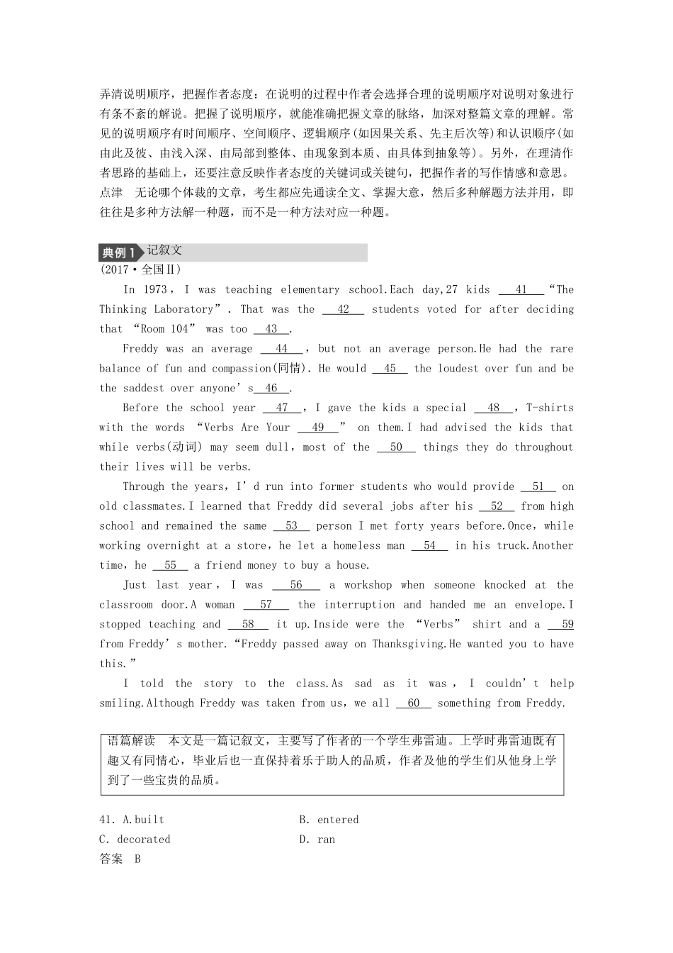 高考英语二轮复习与增分策略 专题三 完形填空 第二节 方法运用于命题试题_第2页