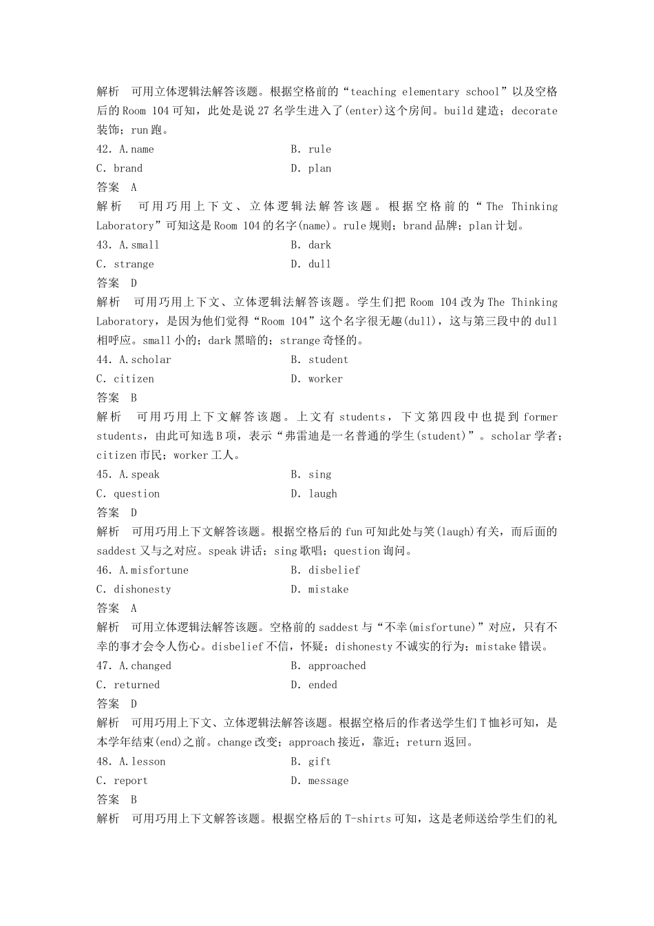 高考英语二轮复习与增分策略 专题三 完形填空 第二节 方法运用于命题试题_第3页