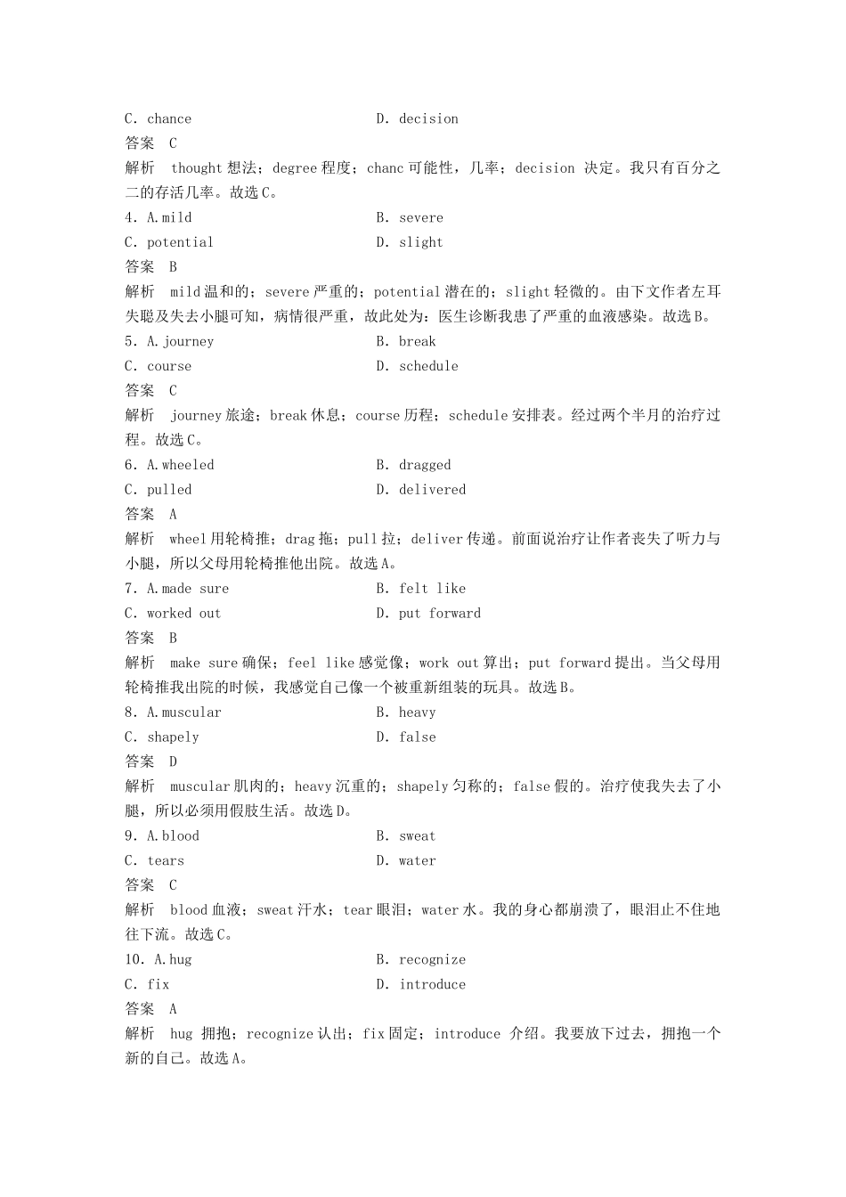 高考英语二轮复习与增分策略 专题三 完形填空 第三节 题组训练 2 记叙文（2）试题_第2页