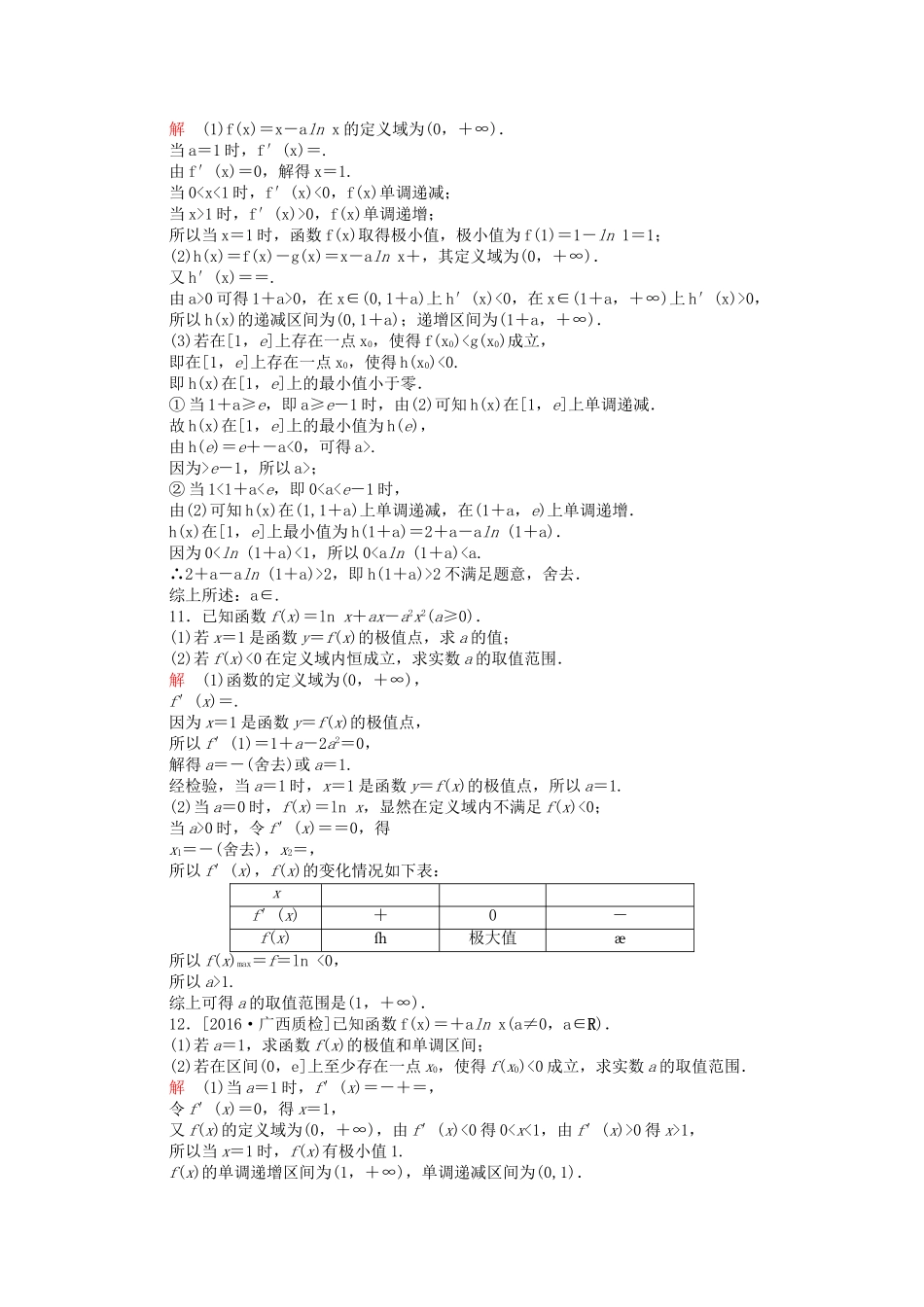 高考数学大二轮复习 第二编 专题整合突破 专题二 函数与导数 第三讲 导数的简单应用适考素能特训 文-人教版高三全册数学试题_第3页