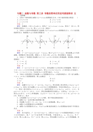 高考数学大二轮复习 第二编 专题整合突破 专题二 函数与导数 第三讲 导数的简单应用适考素能特训 文-人教版高三全册数学试题