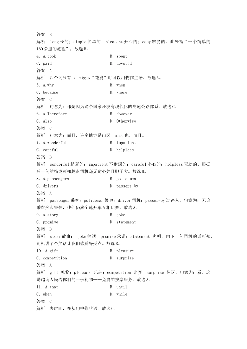 高考英语二轮复习与增分策略 专题三 完形填空 第三节 题组训练 3 记叙文（3）试题_第2页