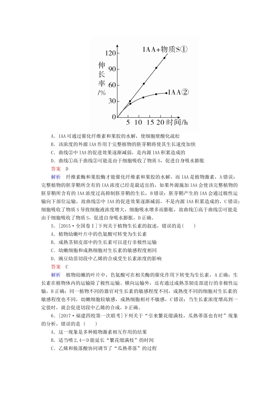 高考生物一轮复习 第29讲 植物激素调节限时规范特训试题_第3页