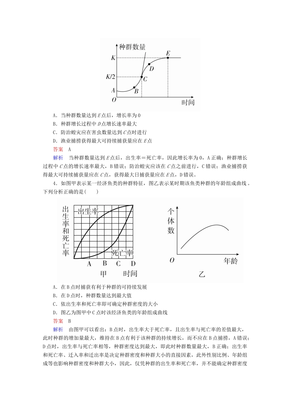 高考生物一轮复习 第30讲 种群的特征和数量变化限时规范特训试题_第2页
