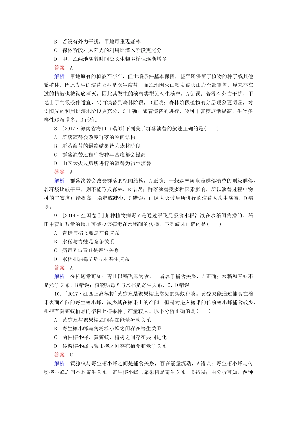 高考生物一轮复习 第31讲 群落的结构和演替限时规范特训试题_第3页