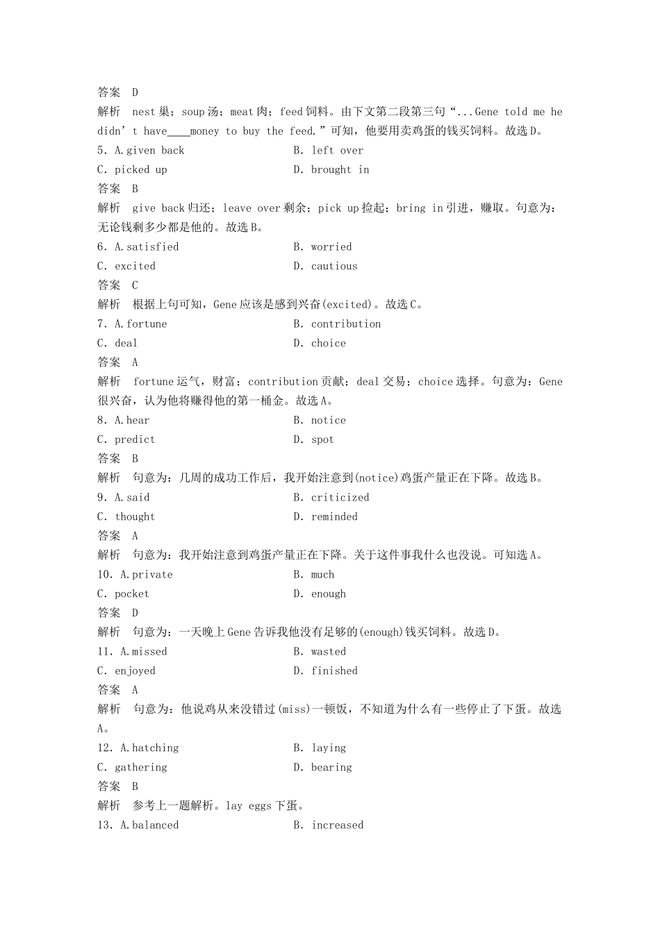 高考英语二轮复习与增分策略 专题三 完形填空 第三节 题组训练 6 夹叙夹议文（3）试题_第2页