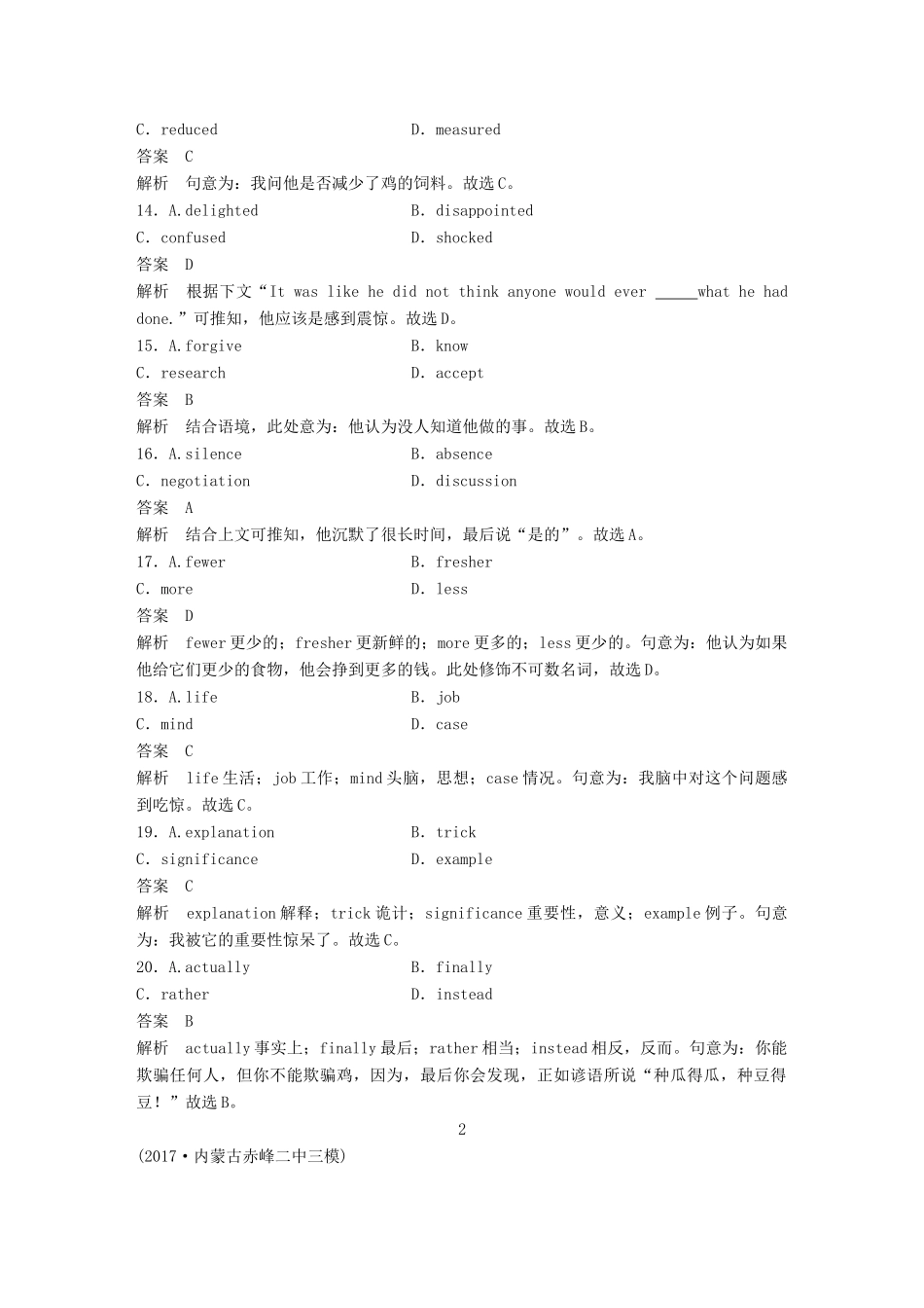 高考英语二轮复习与增分策略 专题三 完形填空 第三节 题组训练 6 夹叙夹议文（3）试题_第3页