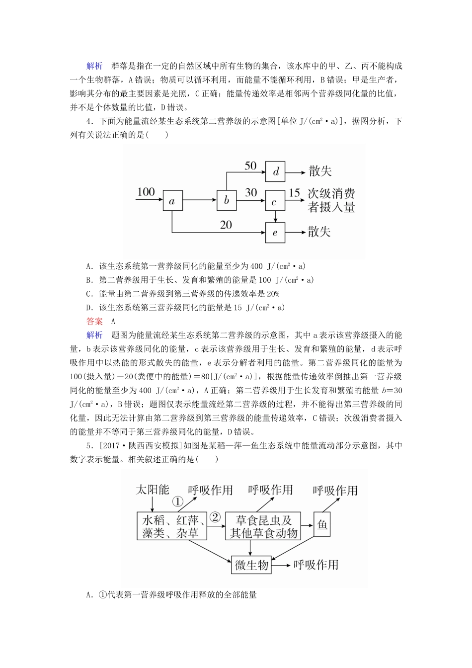 高考生物一轮复习 第33讲 生态系统的功能限时规范特训试题_第2页