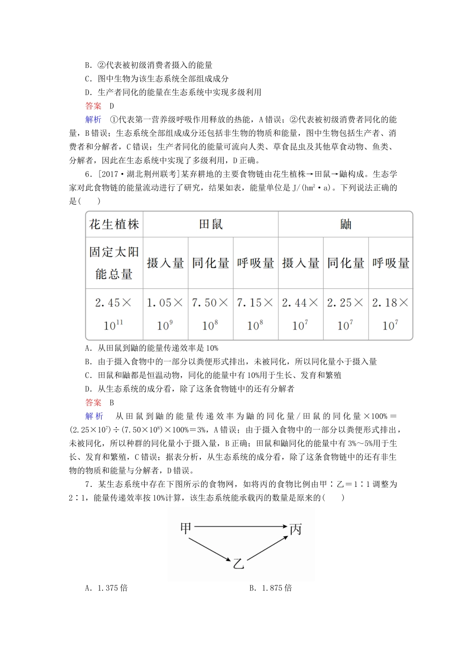 高考生物一轮复习 第33讲 生态系统的功能限时规范特训试题_第3页