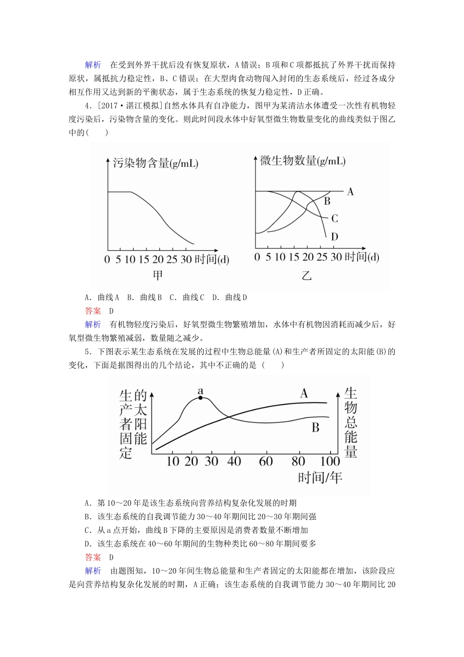 高考生物一轮复习 第34讲 生态系统的稳定性和生态环境的保护限时规范特训试题_第2页