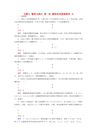 高考数学大二轮复习 第二编 专题整合突破 专题七 概率与统计 第一讲 概率适考素能特训 文-人教版高三全册数学试题