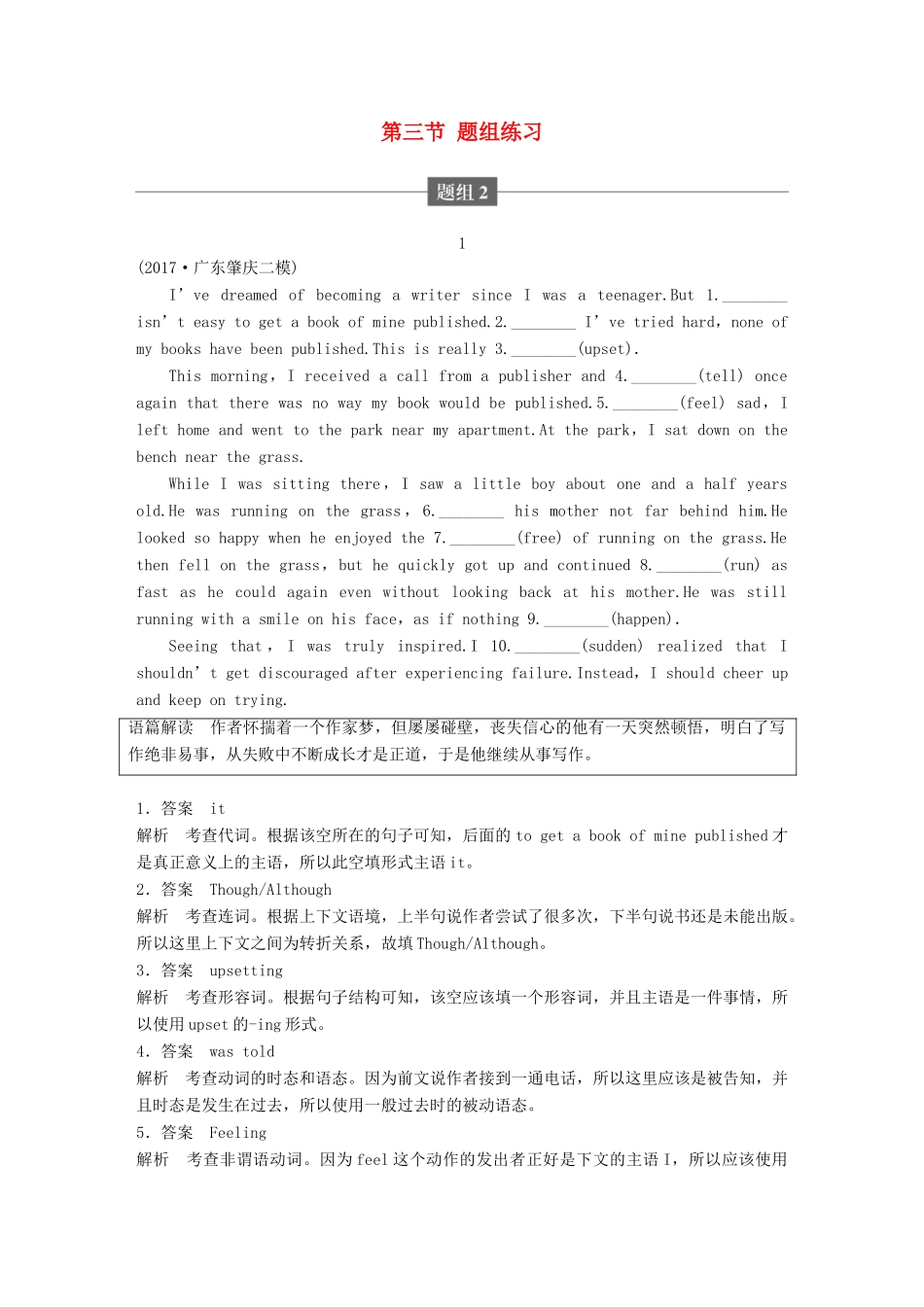 高考英语二轮复习与增分策略 专题四 语法填空 第三节 题组练习 题组2试题_第1页