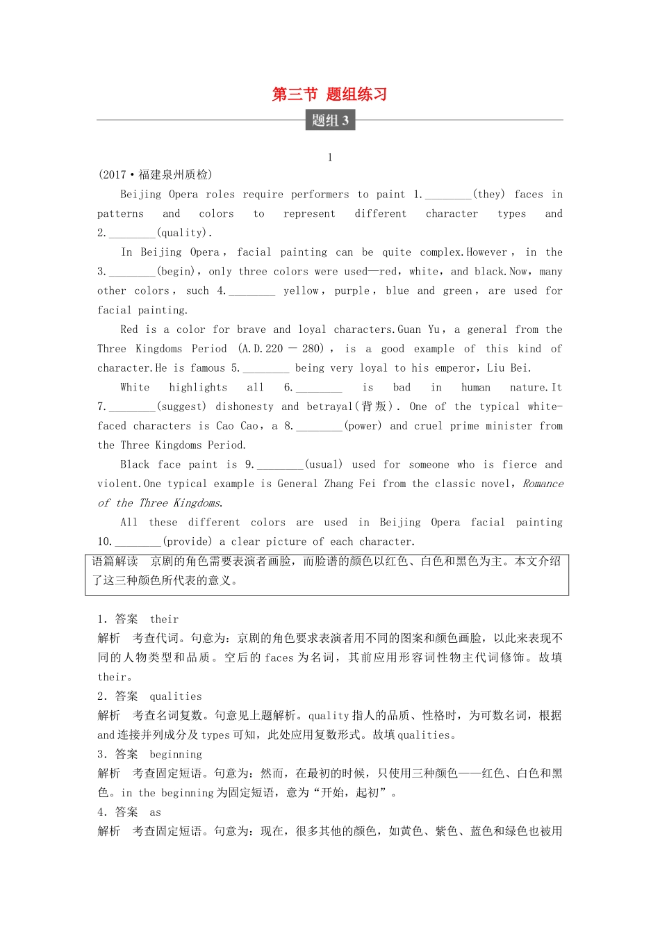 高考英语二轮复习与增分策略 专题四 语法填空 第三节 题组练习 题组3试题_第1页