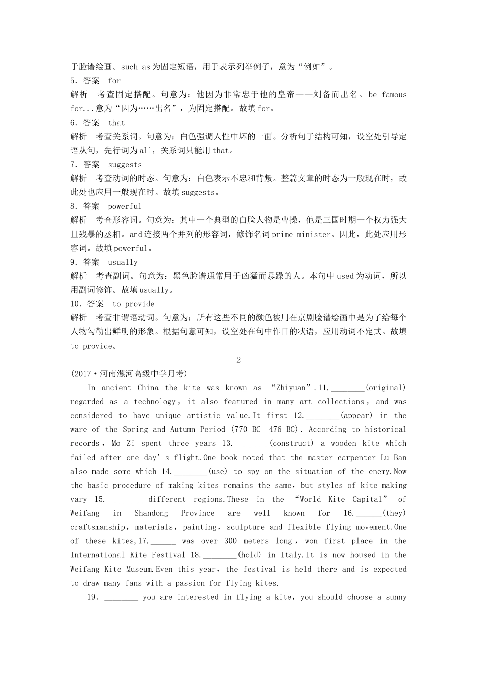 高考英语二轮复习与增分策略 专题四 语法填空 第三节 题组练习 题组3试题_第2页