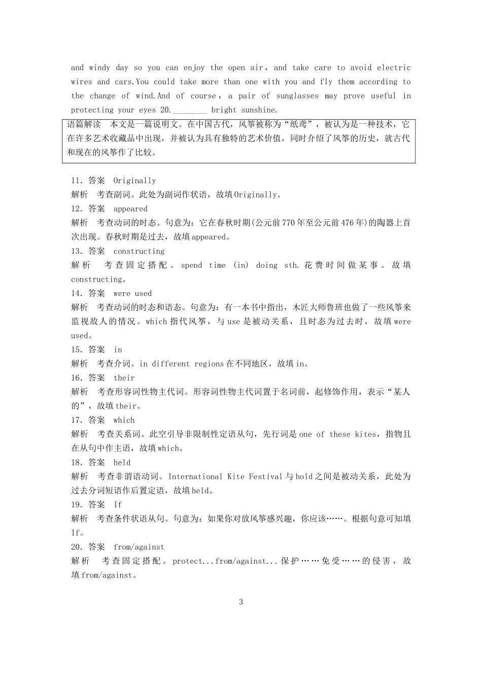 高考英语二轮复习与增分策略 专题四 语法填空 第三节 题组练习 题组3试题_第3页