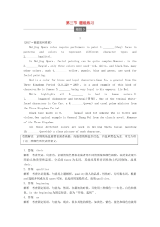 高考英语二轮复习与增分策略 专题四 语法填空 第三节 题组练习 题组3试题