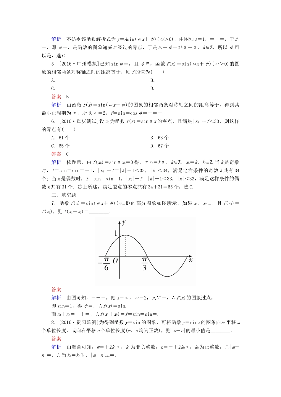 高考数学大二轮复习 第二编 专题整合突破 专题三 三角函数与解三角形 第一讲 三角函数的图象与性质适考素能特训 文-人教版高三全册数学试题_第2页