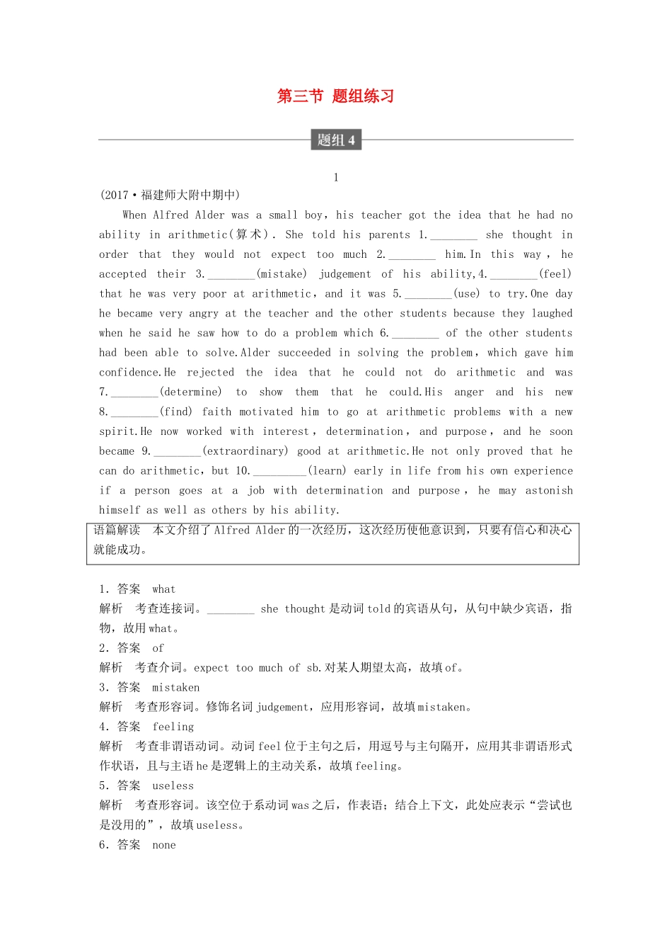 高考英语二轮复习与增分策略 专题四 语法填空 第三节 题组练习 题组4试题_第1页