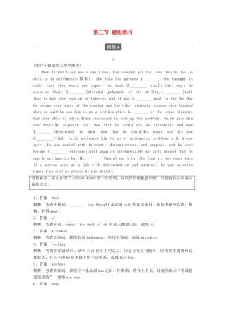 高考英语二轮复习与增分策略 专题四 语法填空 第三节 题组练习 题组4试题
