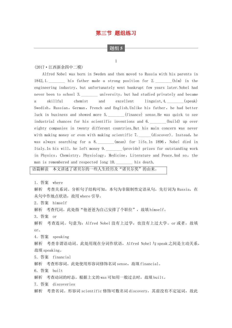 高考英语二轮复习与增分策略 专题四 语法填空 第三节 题组练习 题组5试题_第1页