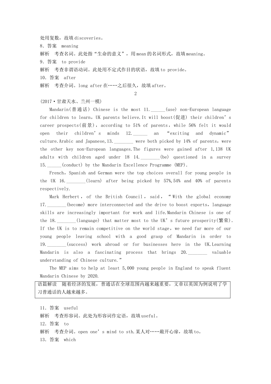 高考英语二轮复习与增分策略 专题四 语法填空 第三节 题组练习 题组5试题_第2页