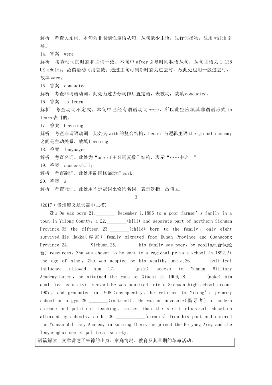 高考英语二轮复习与增分策略 专题四 语法填空 第三节 题组练习 题组5试题_第3页