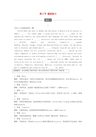 高考英语二轮复习与增分策略 专题四 语法填空 第三节 题组练习 题组5试题