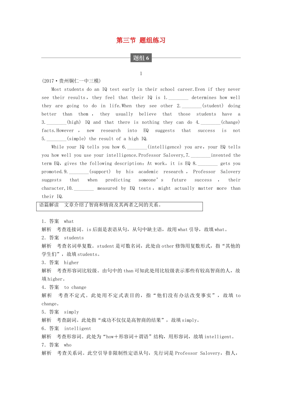 高考英语二轮复习与增分策略 专题四 语法填空 第三节 题组练习 题组6试题_第1页