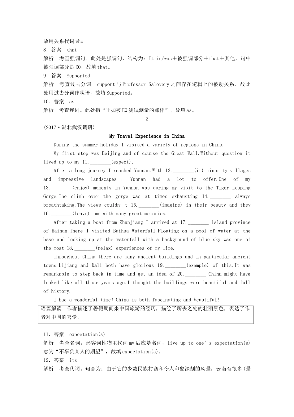 高考英语二轮复习与增分策略 专题四 语法填空 第三节 题组练习 题组6试题_第2页