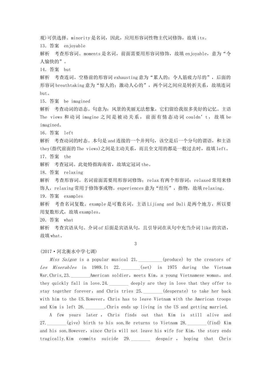 高考英语二轮复习与增分策略 专题四 语法填空 第三节 题组练习 题组6试题_第3页