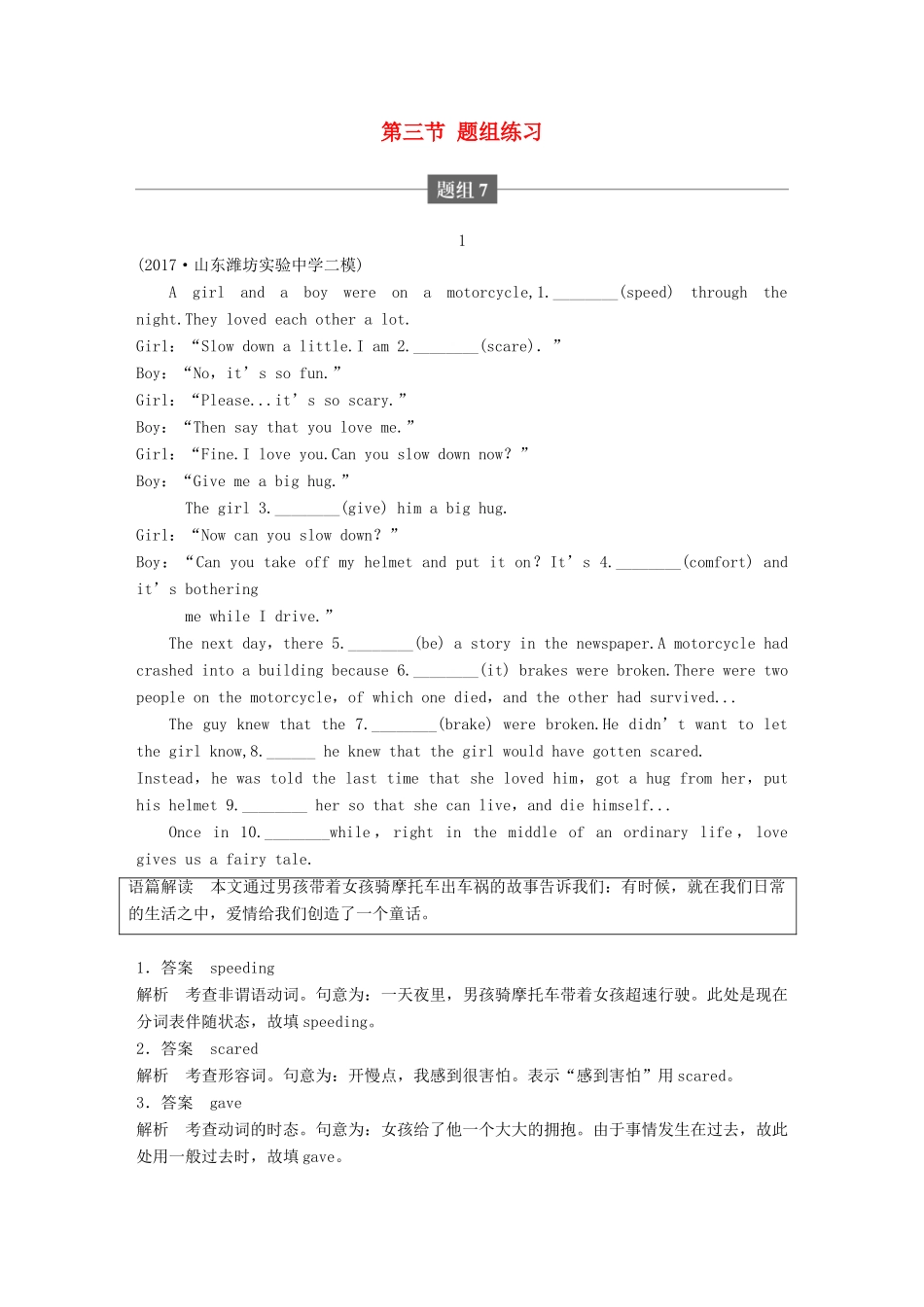 高考英语二轮复习与增分策略 专题四 语法填空 第三节 题组练习 题组7试题_第1页